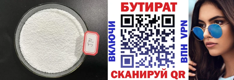 Бутират 1.4BDO  Сысерть 